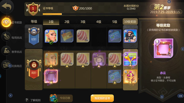 多多自走棋赤云头像框怎么获得？S2赛季通行证限定装扮教你如何轻松获得