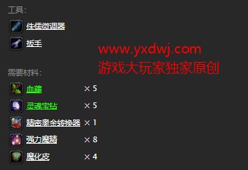 魔兽世界怀旧服血藤透镜图纸在哪购买？WOW怀旧服血藤透镜具体购买坐标