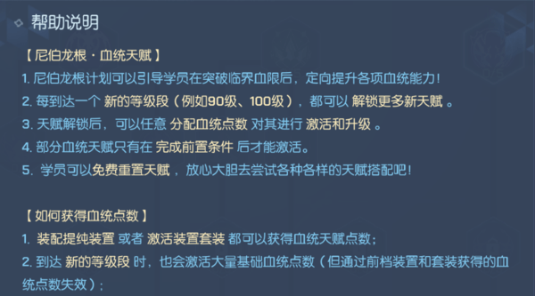 龙族幻想80级深层血统玩法详细讲解，助你快速提升战力