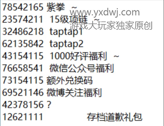 大千世界最新兑换码大全-大千世界steam手游双端兑换码合集