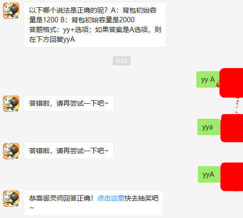 一起来捉妖微信每日一题福利答案及问题汇总
