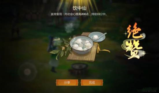 剑网3指尖江湖饮中仙制作方法详解
