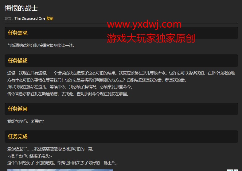 魔兽世界怀旧服16格包悔恨的战士任务怎么做?WOW怀旧服分队指挥官鲁尔格在哪儿? 魔兽世界怀旧服16格包悔恨的战士任务怎么做?WOW怀旧服分队指挥官鲁尔格在哪儿?