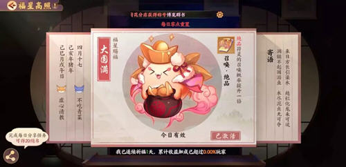 云梦四时歌福运加成系统的作用与玩法