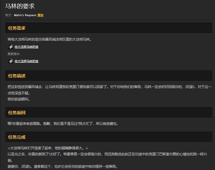 魔兽世界怀旧服马林的要求任务怎么做？WOW怀旧服大法师马林在哪儿？