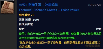 魔兽世界怀旧服附魔手套冰霜能量配方在哪儿掉落？WOW怀旧服手套+20冰伤附魔获取具体坐标