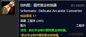 魔兽世界怀旧服精密奥金转换器图纸在哪购买?WOW怀旧服精密奥金转换器弹具体购买坐标 魔兽世界怀旧服精密奥金转换器图纸在哪购买?WOW怀旧服精密奥金转换器弹具体购买坐标