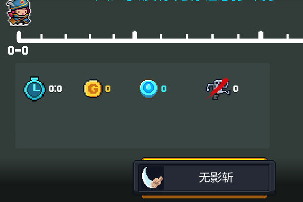 元气骑士手刀怎么通关？手刀通关条件