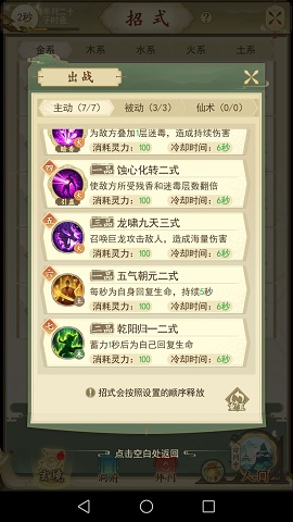 一日成仙法华寺怎么打?法华寺通关技能搭配