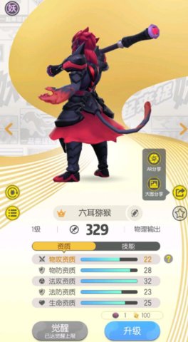 一起来捉妖六耳猕猴怎么样