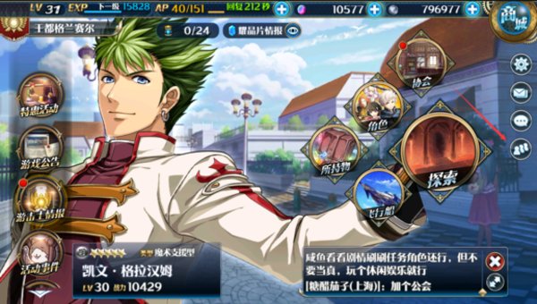 星之轨迹手游新人攻略基础系统介绍