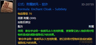 魔兽世界怀旧服附魔披风狡诈配方在哪儿掉落？WOW怀旧服披风狡诈附魔获取具体坐标