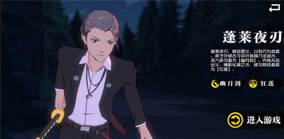 一人之下手游蓬莱月刃角色介绍