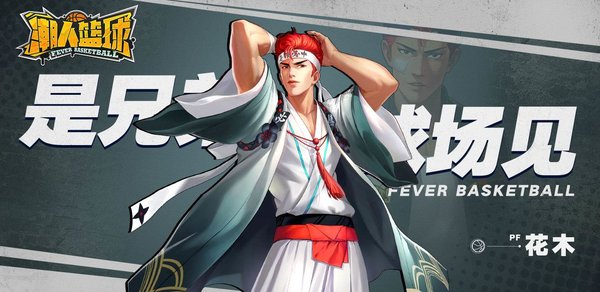 潮人篮球PF篮板花木PF带跑动泥鳅抢篮板进阶教程