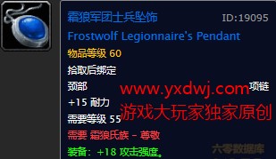 魔兽世界怀旧服部落奥山尊敬声望装备大全，WOW怀旧服奥山霜狼氏族尊敬声望可以兑换哪些物品？