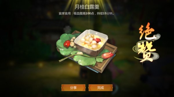 剑网3指尖江湖各种食谱对应好感与属性 剑网3攻略