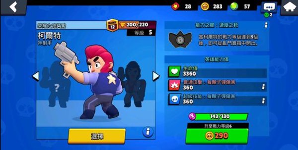 荒野乱斗柯尔特怎么样？英雄柯尔特分析