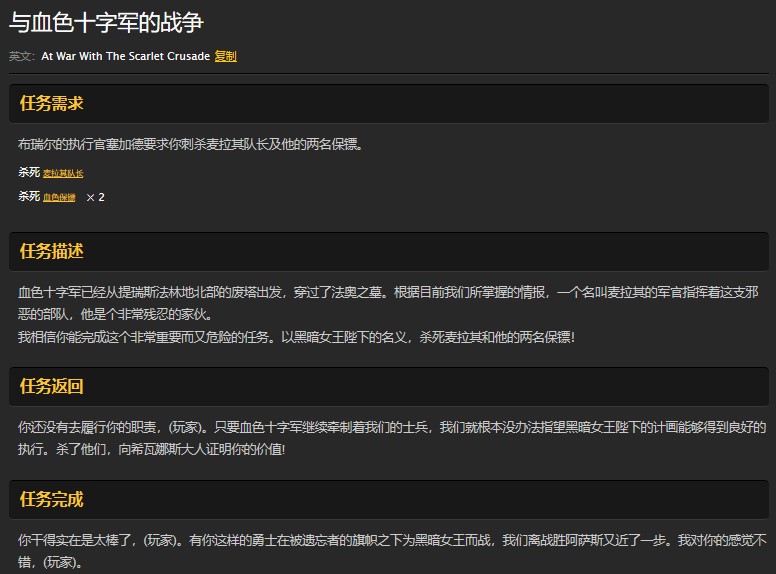魔兽世界怀旧服与血色十字军的战争任务怎么做？WOW怀旧服麦拉其队长在哪儿？
