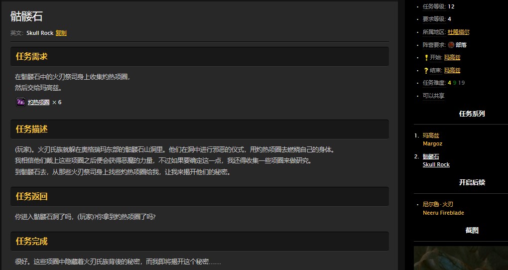 魔兽世界怀旧服杜隆塔尔骷髅石任务怎么做？WOW怀旧服灼热项圈哪儿打