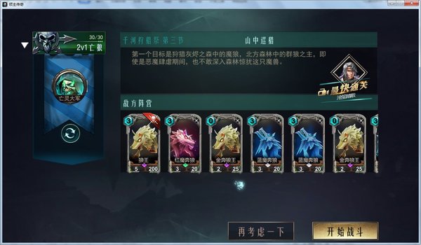 《领主传奇》千河狩猎祭怎么过？12关三星全攻略