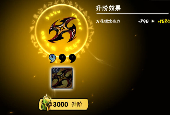 忍者必须死3万花手里剑怎么样？万花手里剑分析及建议