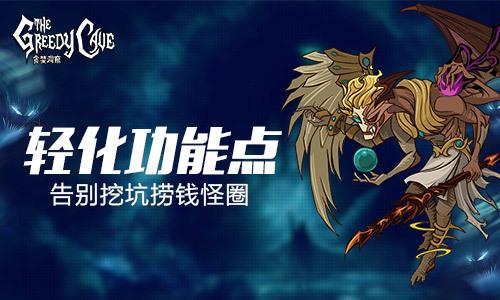 贪婪洞窟手游新手技能加点及其它玩法技巧 属性加点优先解析 贪婪洞窟手游新手技能加点及其它玩法技巧 属性加点优先解析