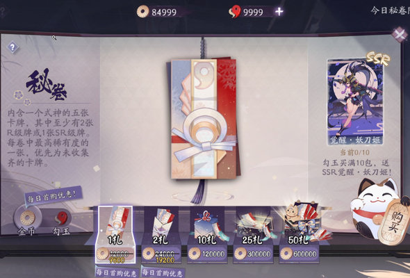 阴阳师百闻牌怎么获取?百闻牌的获取途径及秘卷的获取方式 阴阳师百闻牌怎么获取?百闻牌的获取途径及秘卷的获取方式