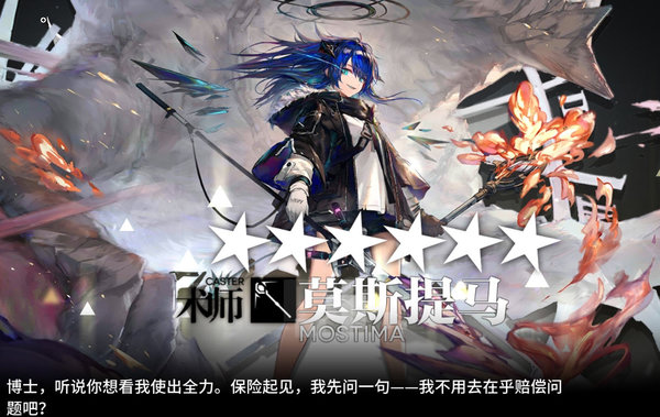 明日方舟莫斯提马强度怎么样？莫斯提马强度技能分析