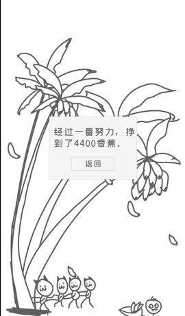 住客大人的心愿关于香蕉的隐藏获得方法