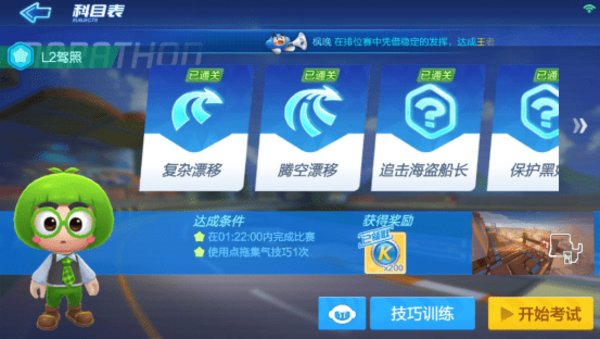跑跑卡丁车官方竞速版L2驾照怎么过手游攻略