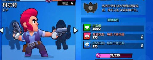 荒野乱斗最强英雄是谁？23名全英雄属性介绍分析