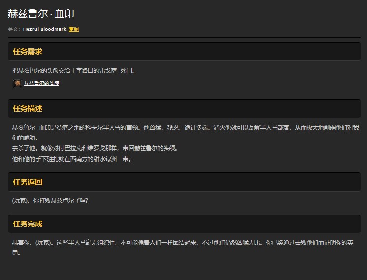 魔兽世界怀旧服赫兹鲁尔血印任务怎么做？WOW赫兹鲁尔血印在哪里？
