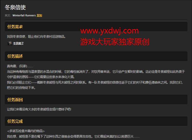 魔兽世界怀旧服冬泉信使任务怎么做？WOW怀旧服冬泉信使在哪儿刷新？