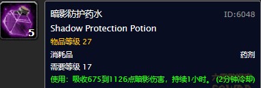 魔兽世界怀旧服暗影防护药水图纸在哪里购买？WOW怀旧服暗影防护药水图纸购买地点坐标
