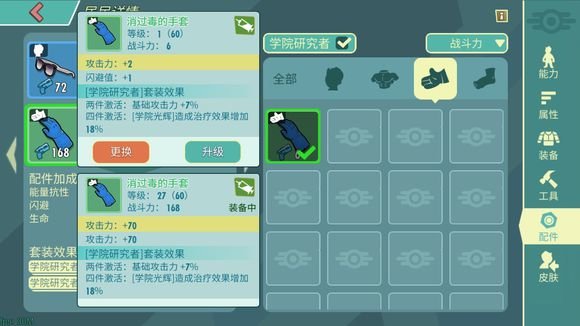 辐射避难所ol配件值得升级有哪些？配件升级选择技巧