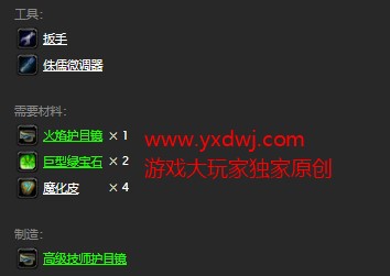 魔兽世界怀旧服高级技师护目镜图纸在哪儿掉落？WOW怀旧服高级技师护目镜图纸掉落具体坐标