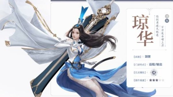 仙剑奇侠传四琼华命星怎么搭配？