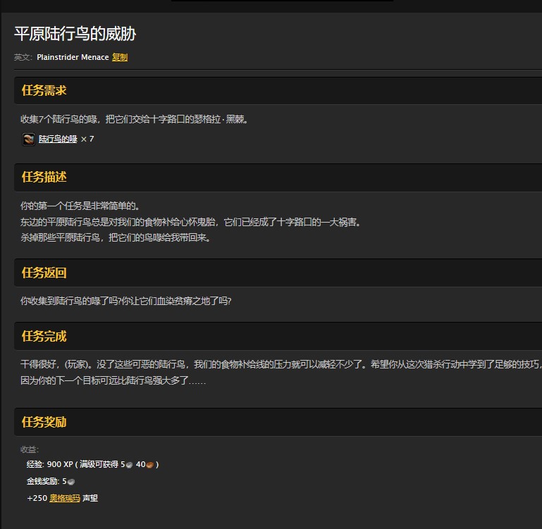 魔兽世界怀旧服贫瘠之地平原陆行鸟的威胁任务怎么做？WOW平原陆行鸟在哪里？