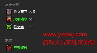 魔兽世界怀旧服灰布披风图纸在哪儿掉落？WOW怀旧服+13火伤披风图纸具体获取坐标