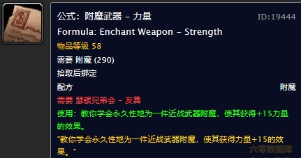 魔兽世界怀旧服附魔武器力量图纸在哪儿购买？WOW怀旧服附魔武器力量图纸购买地点