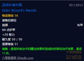 魔兽世界怀旧服牧师装备基础指南肩甲篇,WOW怀旧服牧师有哪些值得刷的肩甲? 魔兽世界怀旧服牧师装备基础指南肩甲篇,WOW怀旧服牧师有哪些值得刷的肩甲?