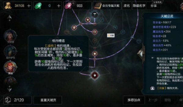 拉结尔手游骑士反伤流推荐加点攻略