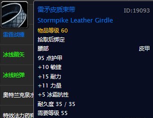 魔兽世界怀旧服联盟奥山尊敬声望装备大全，WOW怀旧服奥山雷矛卫队尊敬声望可以兑换哪些物品？