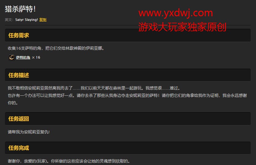 魔兽世界怀旧服猎杀萨特任务怎么做?WOW怀旧服萨特的角掉落地点 魔兽世界怀旧服猎杀萨特任务怎么做?WOW怀旧服萨特的角掉落地点