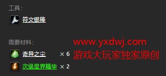 魔兽世界怀旧服鞋子初级敏捷附魔配方在哪儿掉落？WOW怀旧服鞋子初级敏捷附魔获取具体坐标