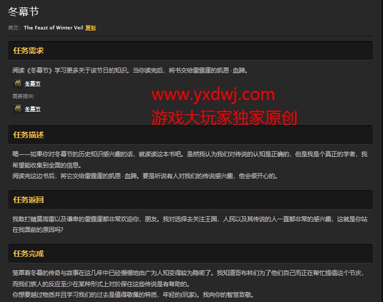 魔兽世界怀旧服部落方冬幕节任务怎么做？WOW怀旧服雷霆崖酋长凯恩血蹄在哪儿？