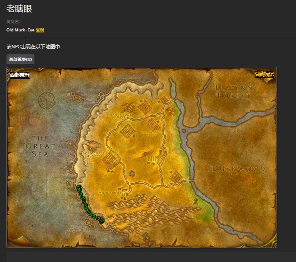 魔兽世界怀旧服西部荒野老瞎眼在哪儿？WOW海岸上的威胁任务怎么做
