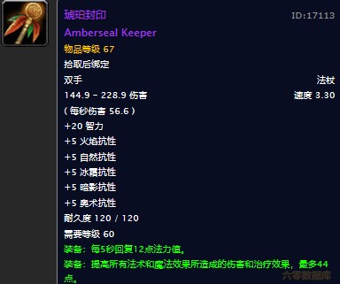 魔兽世界怀旧服湖琥珀封印魔杖怎么拿？WOW怀旧服堪比统御法杖的湖泊封印在哪儿掉落？