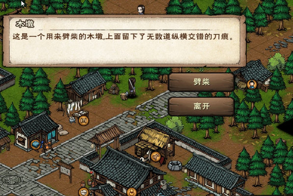 烟雨江湖劈材怎么弄？劈材正确方法