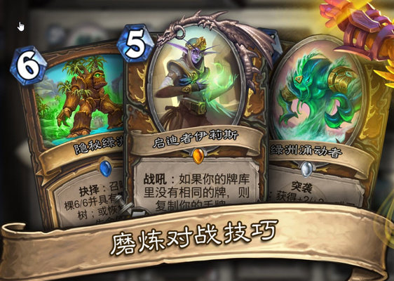 炉石传说9大职业通关技巧及思路